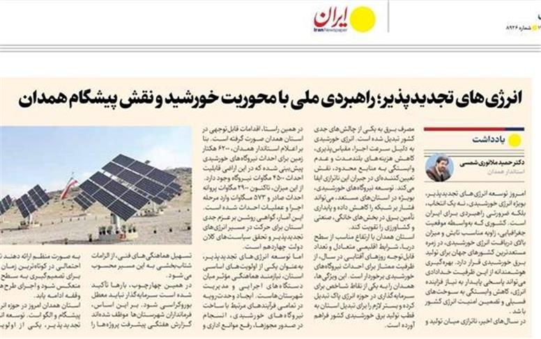انرژی‌های تجدیدپذیر؛ راهبردی ملی با محوریت خورشید و نقش پیشگام همدان