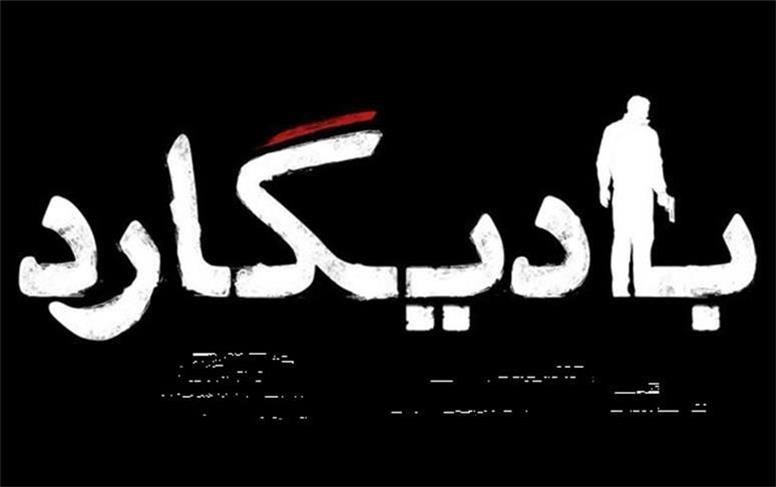 زندگی به سبک محافظ!