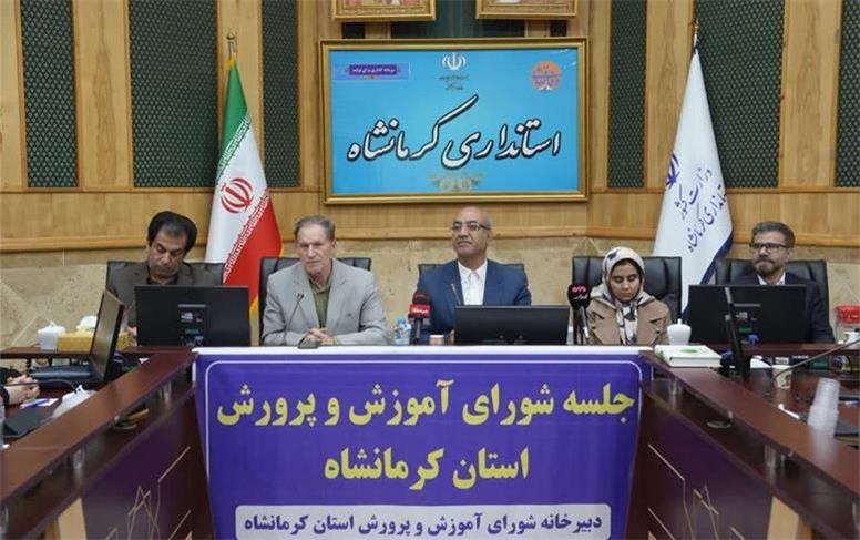 کیفیت آموزش مدارس کرمانشاه ارتقا می‌یابد