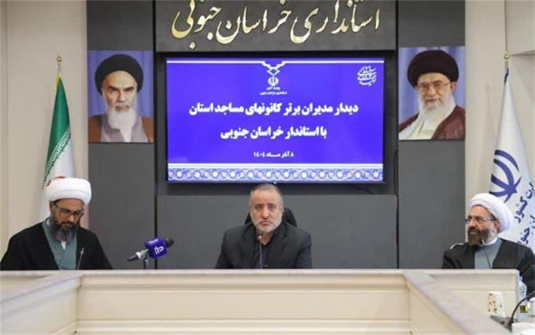 استاندار خراسان جنوبی: حمایت از فعالیت‌های فرهنگی، دینی و آموزشی مساجد ادامه دارد