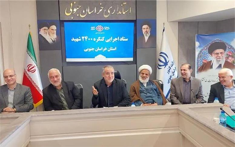 کنگره ۲۴۰۰ شهید خراسان جنوبی با هم افزایی دستگاه ها به بهترین شکل ممکن برگزار شود