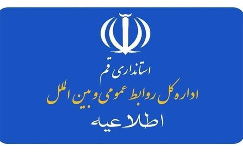 پرسشی جدی از مدیریت ارتباطی در استانداری قم