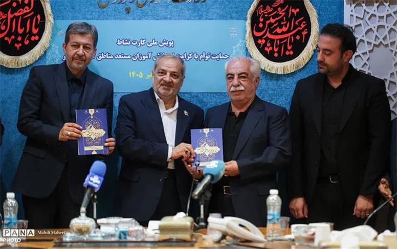 چراغ «کارت نشاط» برای حمایت از دانش‌آموزان کم‌برخوردار روشن شد