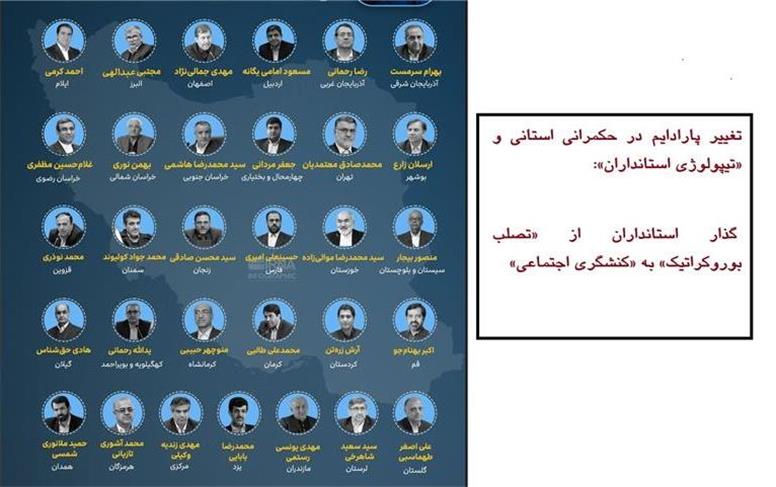 گذار استانداران از «تصلب بوروکراتیک» به «کنشگری اجتماعی»