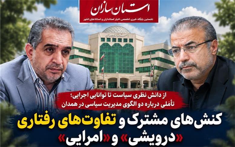 کنش‌های مشترک و تفاوت‌های رفتاری «درویشی» و «امرایی»