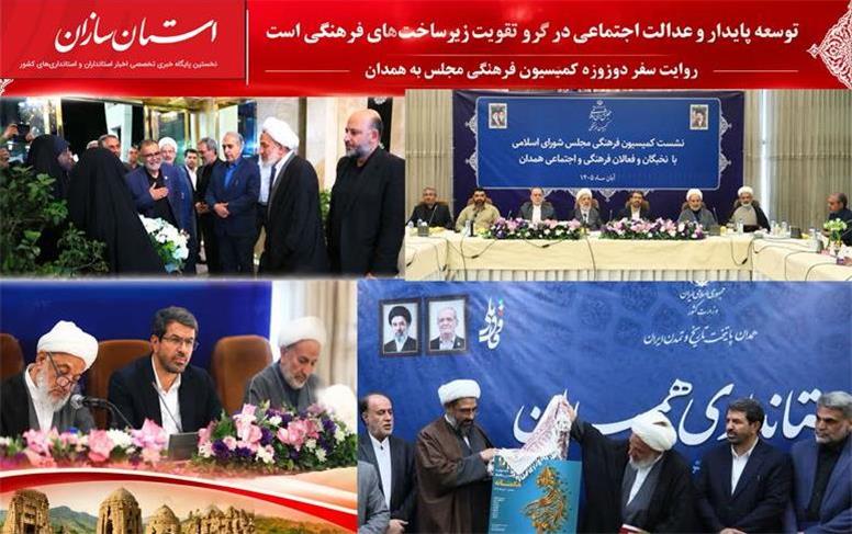 توسعه پایدار و عدالت اجتماعی در گرو تقویت زیرساخت‌های فرهنگی است
