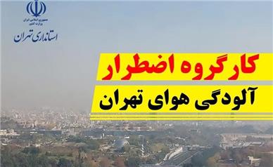 تداوم آموزش مجازی در مدارس تهران / جزئیات تعطیلی از زبان معاون استاندار