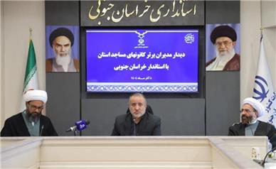 استاندار خراسان جنوبی: حمایت از فعالیت‌های فرهنگی، دینی و آموزشی مساجد ادامه دارد