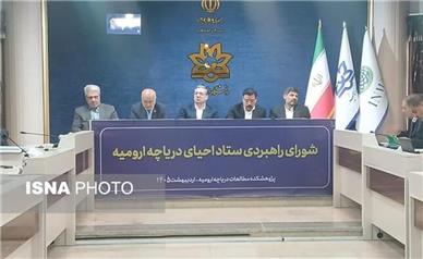 امسال می‌تواند نقطه آغاز احیای دریاچه ارومیه باشد