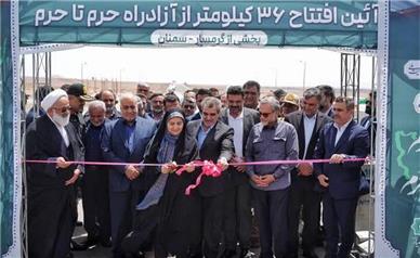 افتتاح ۳۶ کیلومتر از آزادراه حرم تا حرم در محدوده آرادان سمنان
