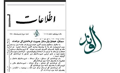 همدان، سمنان و لرستان «فرمانداری کل» شدند