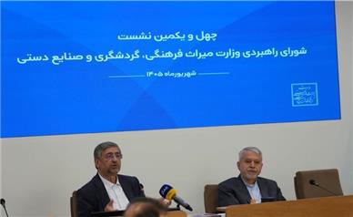 تقویت مشارکت بخش خصوصی برای توسعه گردشگری در دستورکار قرار دارد