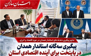 تمرکز بیشتر بر مدیریت مصرف انرژی و حمایت از تولید و شتاب‌بخشی به توسعه اقتصادی استان