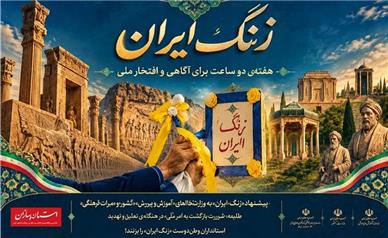 استانداران وطن‌دوست «زنگ ایران» را بزنند!