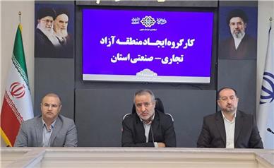 منطقه آزاد تجاری- صنعتی به پیشران توسعه اقتصادی استان تبدیل شود