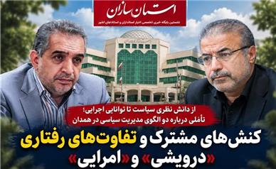 کنش‌های مشترک و تفاوت‌های رفتاری «درویشی» و «امرایی»
