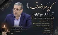 استاندار اسبق بوشهر درگذشت
