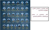 گذار استانداران از «تصلب بوروکراتیک» به «کنشگری اجتماعی»